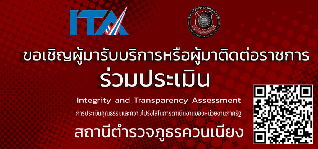 EIT แบบวัดการรับรู้ของผู้มีส่วนได้ส่วนเสียภายนอก