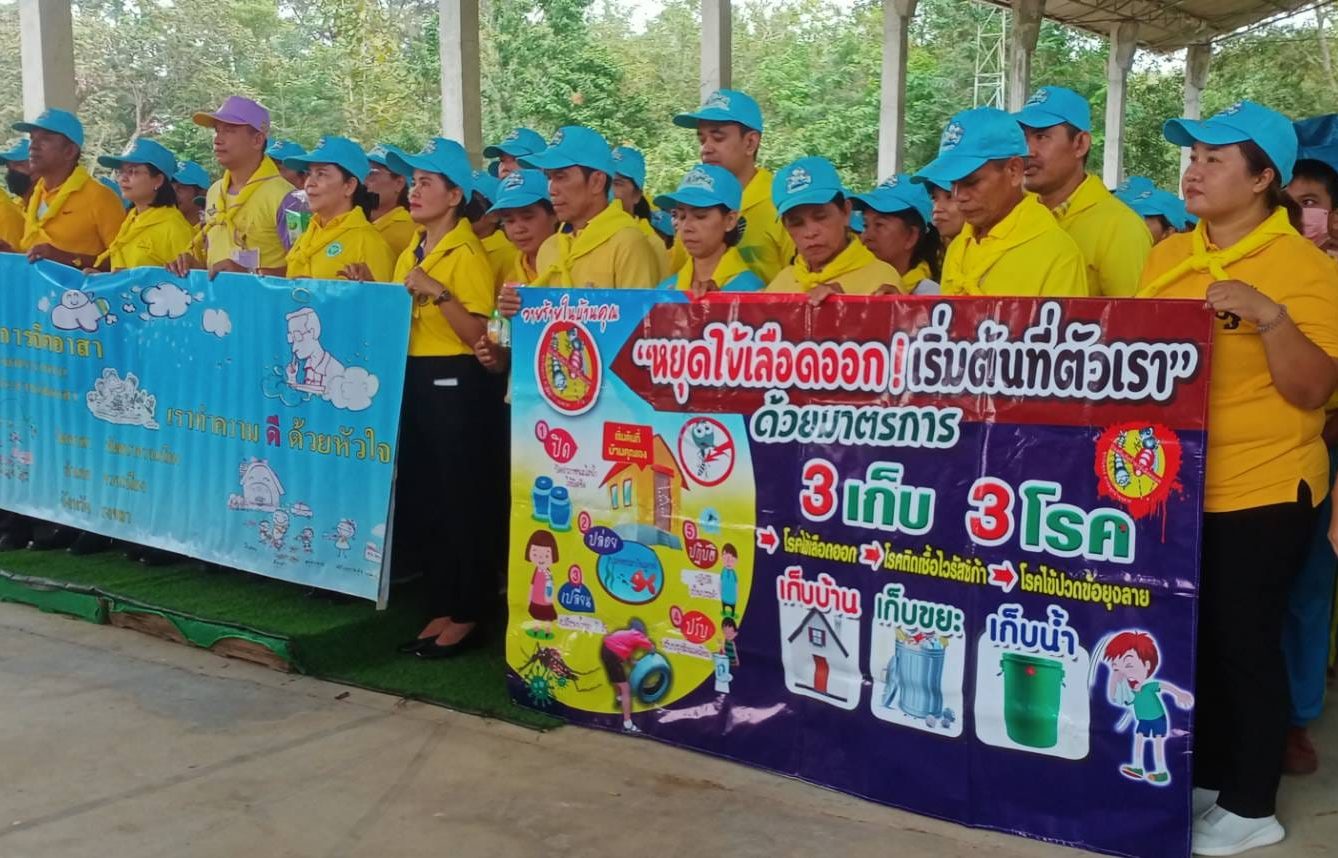 จิตอาสาช่วยกันกำจัดแหล่งเพาะพันธุ์ยุงลาย