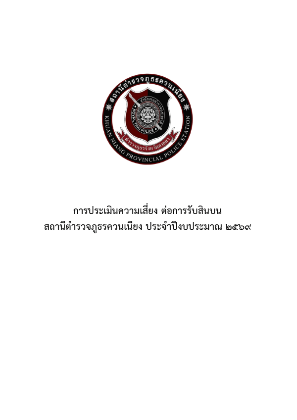 O15-แผนบริหารจัดการความเสี่ยง-69.pdf