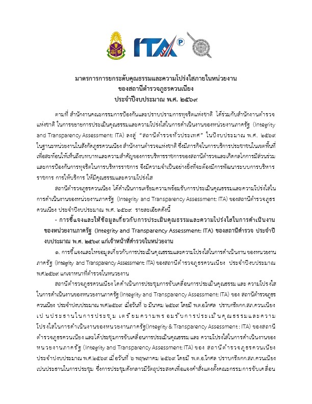 O17_2-มาตรการการยกระดับคุณธรรมและความโปร่งใ-สภ.ควนเนียง.pdf