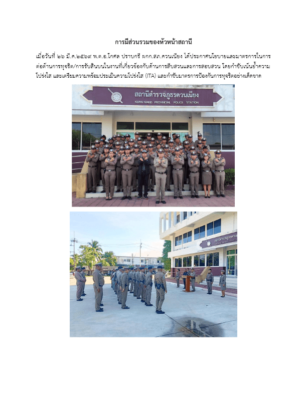 การมีส่วนรวมของหัวหน้าสถานี-26.pdf