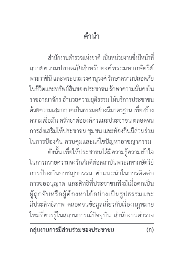 คู่มือการให้บริการประชาชน-2569.pdf